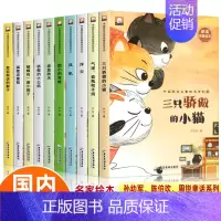 [全10册]中国获奖名家绘本③ [正版]名家获奖一年级阅读课外书必读书籍注音版儿童绘本6-8岁以上带拼音绘本童话故事书亲