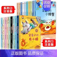 [全20册]中国获奖名家绘本①+② [正版]名家获奖一年级阅读课外书必读书籍注音版儿童绘本6-8岁以上带拼音绘本童话故事