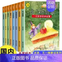 [全8册]中国获奖名家绘本④ [正版]名家获奖一年级阅读课外书必读书籍注音版儿童绘本6-8岁以上带拼音绘本童话故事书亲子