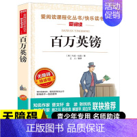 百万英镑 [正版]百万英镑马克吐温原著小说全集 中小学生课外阅读书籍初中生课外阅读原版原著阅读书籍短篇小说集经典代表作中