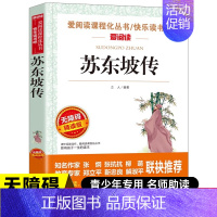 苏东坡传 [正版]百万英镑马克吐温原著小说全集 中小学生课外阅读书籍初中生课外阅读原版原著阅读书籍短篇小说集经典代表作中