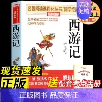 [配套人教版]西游记 [正版]朝花夕拾和西游记鲁迅原著 七年级上册必读书目完整版足回100回 7初一初中生课外阅读名著书