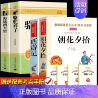 七上朝花夕拾西游记+七下海底骆驼祥子 [正版]朝花夕拾和西游记鲁迅原著 七年级上册必读书目完整版足回100回 7初一初中
