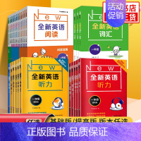 [套装4册]听力基础/提高+阅读理解基础/提高 小学四年级 [正版]全新英语听力基础版+提高版 一二三年级四年级五年级六