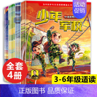 少年军校(1-4册) [正版] 特种兵学校全套52册第1-10季辑+星际探索第1-3季八路军事小说特战校园故事书小学生四