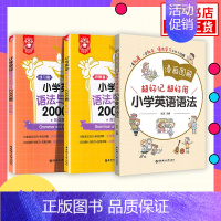 [人气款]套装3册 英语语法+语法词汇2000题 小学通用 [正版]小学英语语法与词汇2000题 漫画图解小学英语语法大