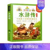 水浒传 [正版]四大名著小学生版全套4册儿童版西游记注音版三国演义青少年版水浒传红楼梦原著一二三四年级课外阅读书籍阅读带
