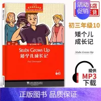 矮个儿成长记[10] 九年级/初中三年级 [正版]初三任选黑布林英语阅读 初三年级15格列佛游记 初中9年级黑布林英语分