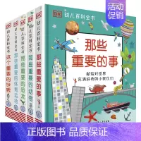 DK幼儿百科全书[全5册] [正版]DK幼儿百科全书 那些重要的事恐龙动物体育运动 儿童教育百科全书2-12岁儿童科普知