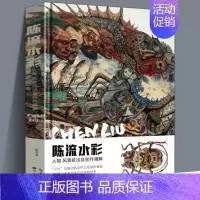 [正版]随机赠签名海报陈流水彩 人物风景技法及创作精解 陈流教授水彩技法集结出版 初学者入门进阶绘画学习教程书籍 湖北美