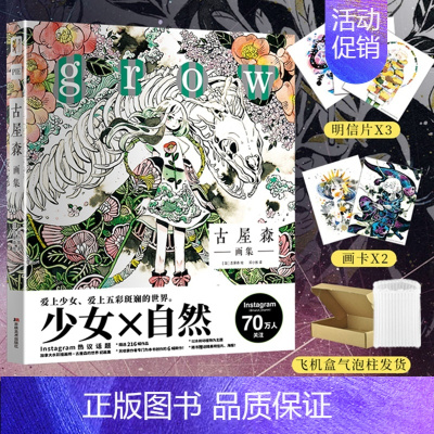 [正版] 双层包装书卡x2+明信片x3+海报古屋森画集 Koyamori初画集grow简中版动漫画册艺术画集少女水彩