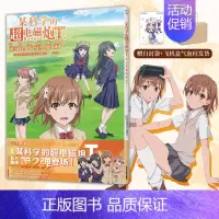 [正版] 双层包装赠彩绘自封袋某科学的超电磁炮T视觉画集2 动画某科学的超电磁炮漫画书日本画集画册设定集小说