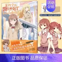 [正版] 双层包装赠彩绘自封袋某科学的超电磁炮T视觉画集 动画某科学的超电磁炮漫画书日本画集画册设定集小说