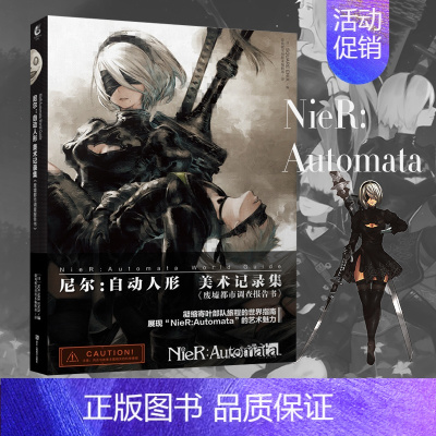 [正版] 尼尔自动人形美术记录集 废墟都市调查报告书中文版插画集画册尼尔机械纪元设定集ps4游戏steam艺术动漫2B周