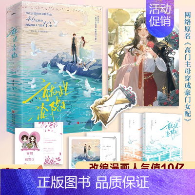 就此沦陷 [正版]特签版 就此沦陷 全二册 故筝 原名:高门主母穿成豪门女配 言情小说 实体书 书籍 悦读纪