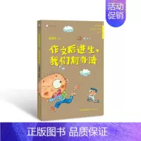 [正版] 作文后进生,我们有办法 管建刚主编 著 中学教辅文教 书店图书籍 福建教育出版社有限责任公司
