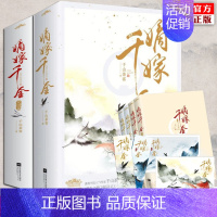 嫡嫁千金 [正版] 嫡嫁千金 全套共4册 千山茶客 已完结 青春文学古代言情网络穿越重生甜宠复仇爽文古代小说实体书籍