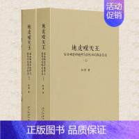 地虎噬天王 [正版] 地虎噬天王 秋原 历史的像素系列 既是军事史也是制度史经济史 跨学科多元呈现让历史生动可