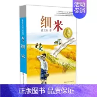 细米 [正版]青铜葵花 曹文轩纯美小说系列草房子根鸟狗牙雨蜻蜓眼红瓦黑瓦四五年级课外阅读儿童文学故事书籍江苏凤凰少年儿童