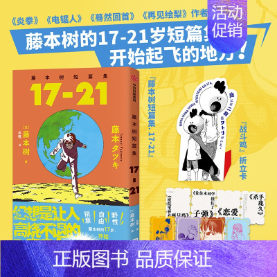 [正版]四联票+战斗鸡藤本树短篇集 17-21 再见绘梨 藤本树漫画奖出道作收录 藤本树著 出版L