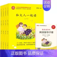 和大人一起读-一年级上册-全4册 [正版]和大人一起读全套4册注音版快乐读书吧一年级上册阅读课外书丛书小学生课外阅读书籍