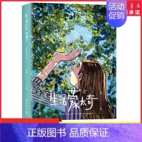 [正版]生活蒙太奇插画师天然首部画集记录美好生活漫画绘本艺术绘画作品集插画集汇集100篇漫画故事发现平凡生活的美好书店书