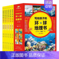 写给孩子的环球地理书(全六册) [正版]写给孩子的环球地理书全6册8-10-12岁儿童中小学生课外读物中国地理百科旅游自