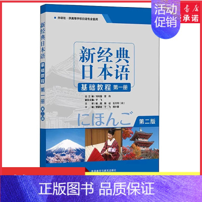 [正版]新经典日本语基础教程第一册第2版大学日语初级入门书零基础自学日语听力会话阅读写作大学日语教程大家的日语 书店书籍