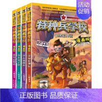 新版特种兵学校漫画版(13-16册套装) [正版]特种兵学校第一二三四五六七八辑八路的书军事小说特种兵学校漫画书少年特战