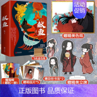 [正版]赠色纸+立牌+海报+明信片+异型书签 献鱼 A版 扶华著 网络名向师祖献上咸鱼 完结小说 焦雁CP神仙爱情青春小