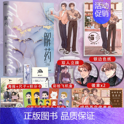 [正版]赠喵店优惠券+色纸+徽章+立牌+彩绘飞机盒+睡衣尺解药3完结版 巫哲 撒野轻狂嚣张答案 晋江文学青春小说实体