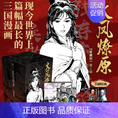 [正版]火凤燎原珍藏版第二辑漫画共5册 作者陈某著绘 懒漫社连载二十余年铸造华语佳作漫画书 现今世界上篇幅长三国漫画书籍