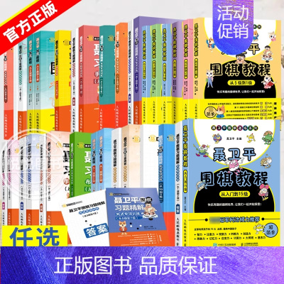 ➤[综合训练]聂卫平围棋习题精解 (从入门到10级) [正版]聂卫平围棋教程从入门到15级到10级到5级到1级到1段都2