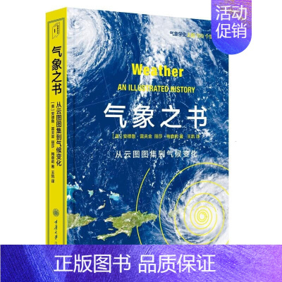 13-气象之书⭐ 初中通用 [正版]里程碑书系系列全14册数学物理化学生物学工程学心理学天文法学科学月球地球气象医学药学