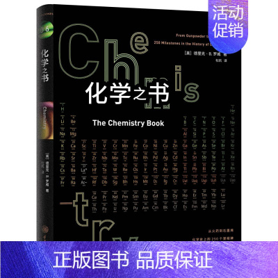 6-化学之书⭐ 初中通用 [正版]里程碑书系系列全14册数学物理化学生物学工程学心理学天文法学科学月球地球气象医学药学经