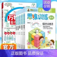 [全6册]万物的尺度+儿童数学思维训练游戏 [正版]万物的尺度DK了不起的数学思维3-6-7-10岁小学生一二三年级暑假