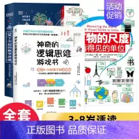 [全3册]DK数学思维逻辑书2册+万物的尺度 [正版]万物的尺度DK了不起的数学思维3-6-7-10岁小学生一二三年级暑