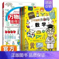 [全5册]万物的尺度+了不起的大数学 [正版]万物的尺度DK了不起的数学思维3-6-7-10岁小学生一二三年级暑假期课外