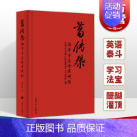 [正版]葛传椝向学习英语者讲话 复旦大学英语语言文学系三巨头之一/名家名作/经典传世/英语学术著作/大学学习/文化教育/