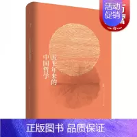 [正版]五十年来的中国哲学(贺麟全集) 中国哲学社科 上海人民出版社