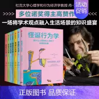 怪诞行为学2:非理性的积极力量 [正版]怪诞行为学系列套装7册 丹艾瑞里著 老罗语录抖音行为经济学 消费心理学非理性是人