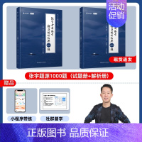 [数三]张宇1000题 [正版]张宇店启航教育2025张宇1000题一千题考研数学基础30讲题源探析经典练习题数学一二三