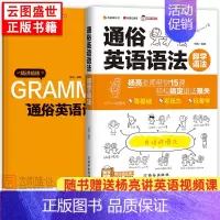 [正版]趣学语法通俗英语语法 杨亮讲高中英语语法新思维从入门到精通通俗白话 网易云课堂有道精品书杨亮讲英文云图