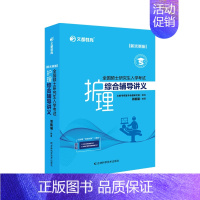 []2025护理综合辅导讲义 [正版]先发2025护理综合308考研全国硕士研究生入学考试护理综合辅导讲义同