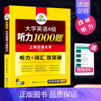 [正版]备考2023年12月大学英语四级听力训练 英语4级听力1000题 英语四级听力专项训练搭英语四级考试英语历年真题