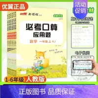 必考口算[人教版] 三年级上 [正版]2024新领程必考口算系列小学必一年级二年级三年级四年级五年级六年级上册下册人教版