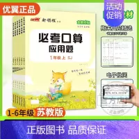必考口算[苏教版] 三年级上 [正版]2024新领程必考口算系列小学必一年级二年级三年级四年级五年级六年级上册下册人教版