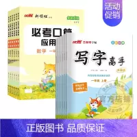 必考口算[人教版]+临写本语文 三年级上 [正版]2024新领程必考口算系列小学必一年级二年级三年级四年级五年级六年级上