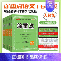 涂重点[语文] 一年级上 [正版]2024新版优翼涂重点语文数学英语一二三四五六年级123456上册下册课堂笔记全解学霸