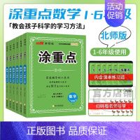 涂重点[数学北师大版BS] 二年级上 [正版]2024新版优翼涂重点语文数学英语一二三四五六年级123456上册下册课堂